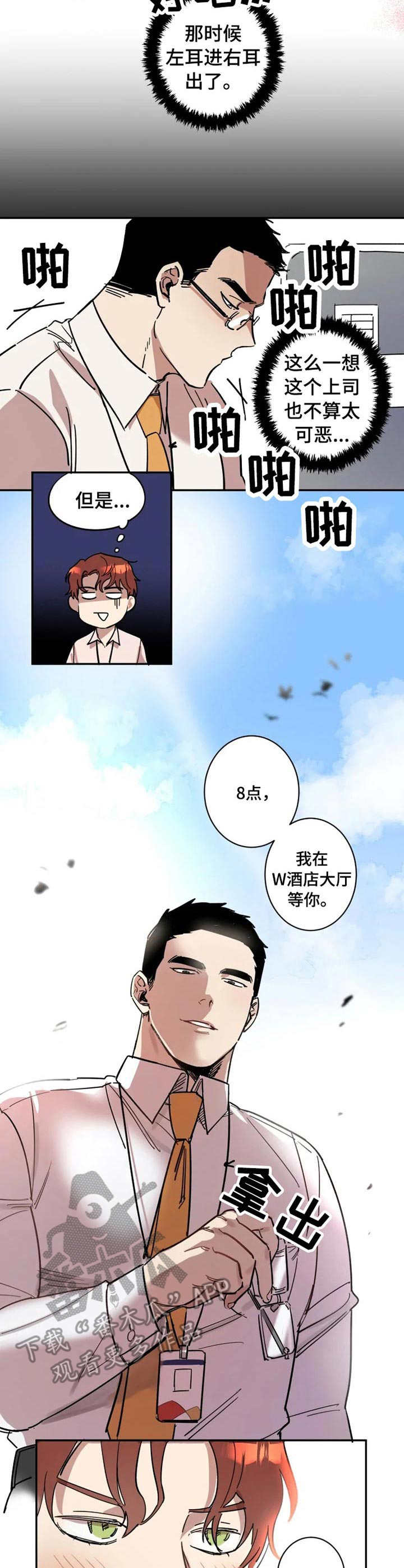 混蛋重生动漫漫画,第4章：有点后悔3图