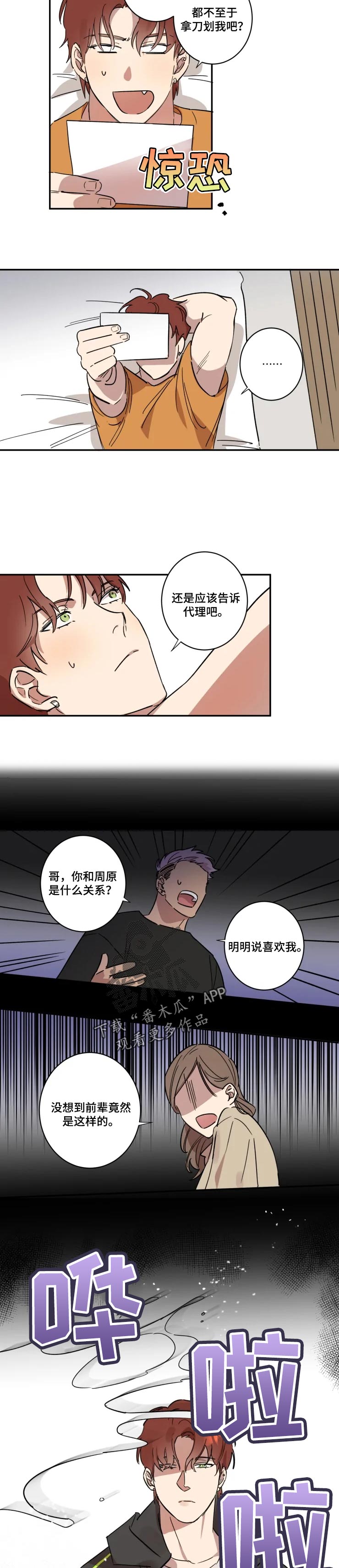 混蛋帅哥漫画,第40章：不想被讨厌3图