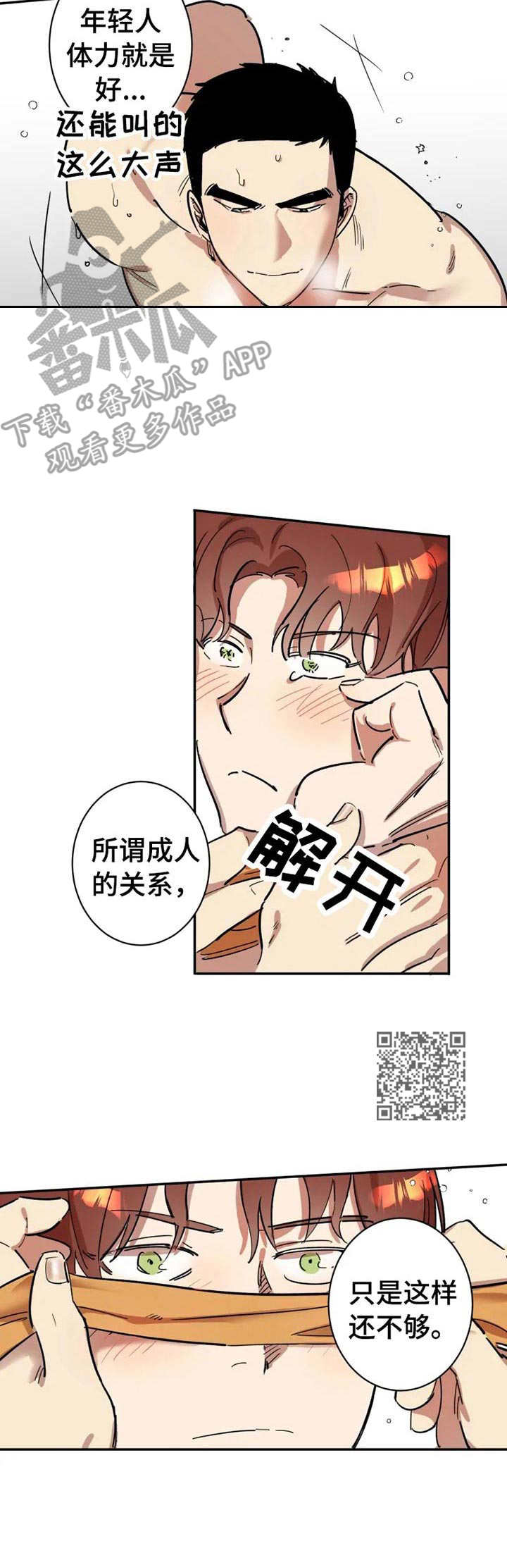 无耻混蛋里的帅哥漫画,第5章：这么玩5图