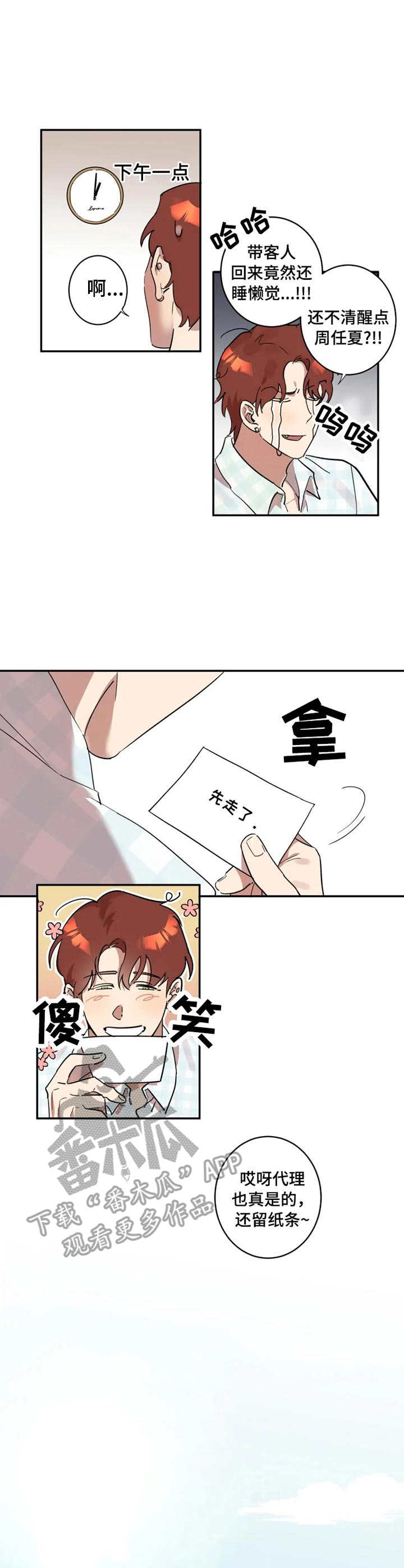 混蛋父母该不该孝顺漫画,第18章：不会改变1图