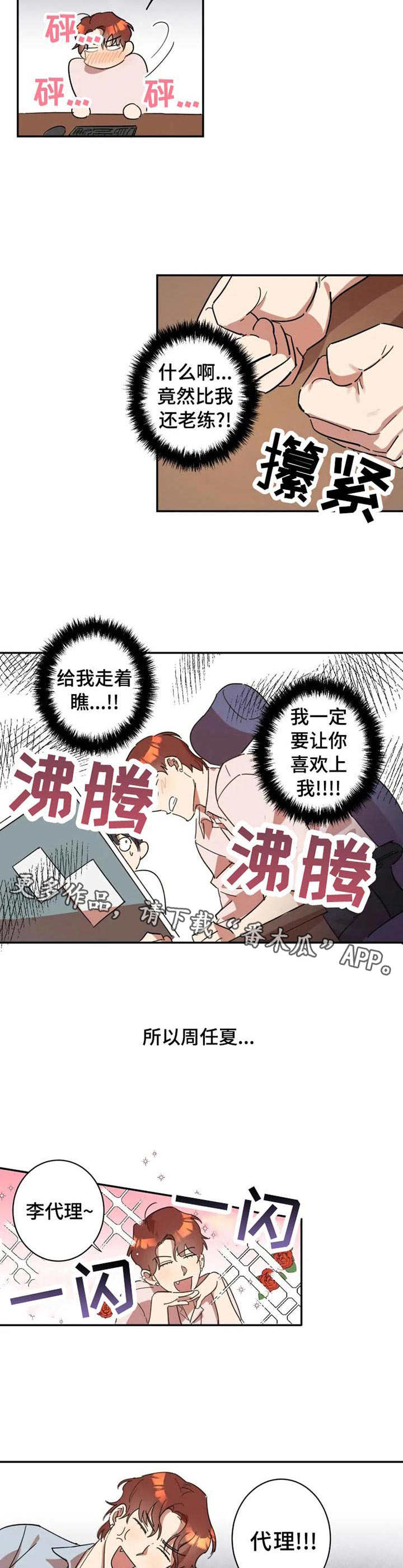 混蛋帅哥漫画,第11章：失败3图
