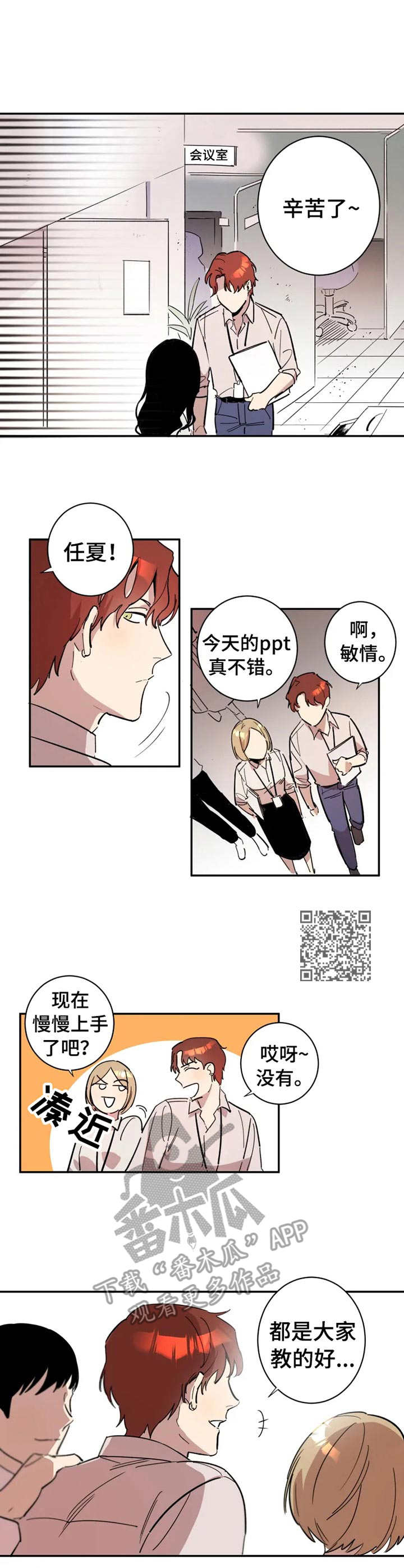 混蛋帅哥漫画,第6章：冷漠5图