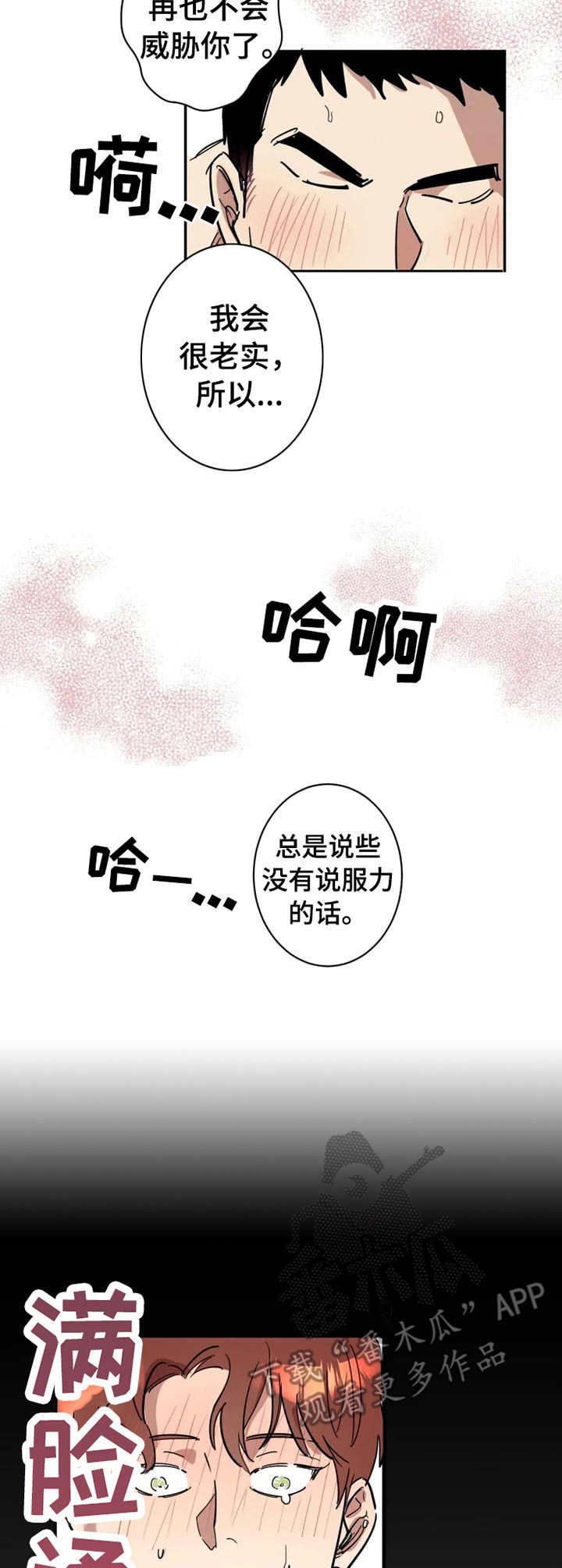 混动最好的10款车漫画,第4章：有点后悔5图