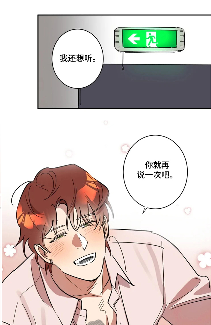 顽皮帅哥漫画,第49章：请和我交往1图