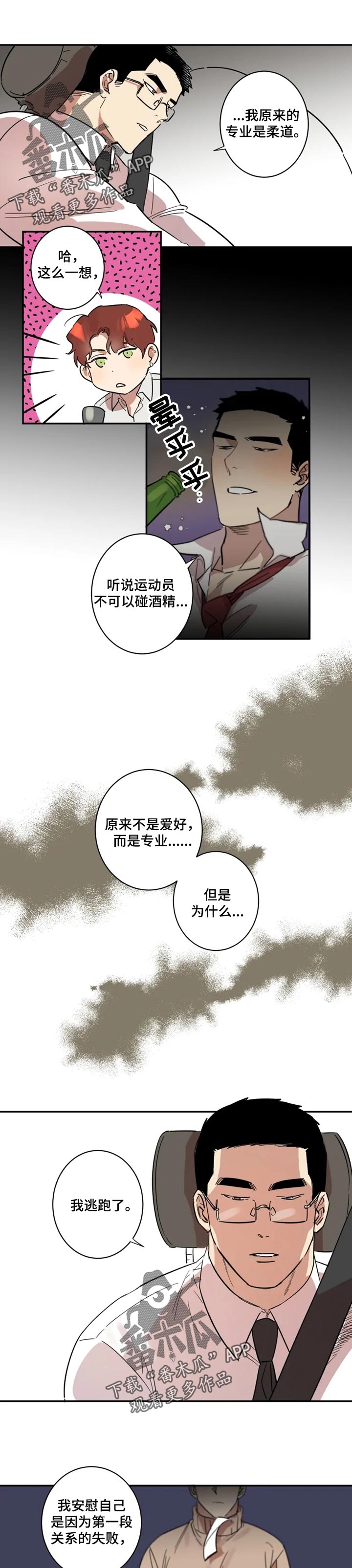 混蛋帅哥漫画,第30章：逃跑1图