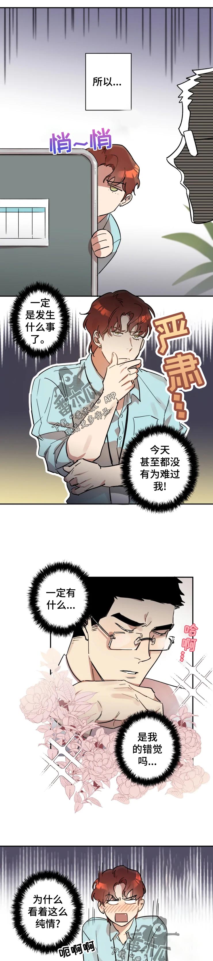 混蛋帅哥漫画,第23章：看着处理5图