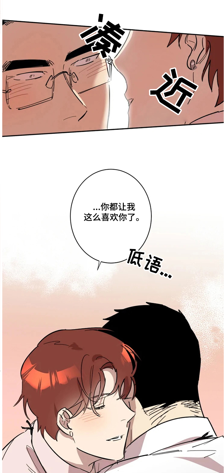 混蛋的英文怎么说漫画,第48章：楼道告白1图