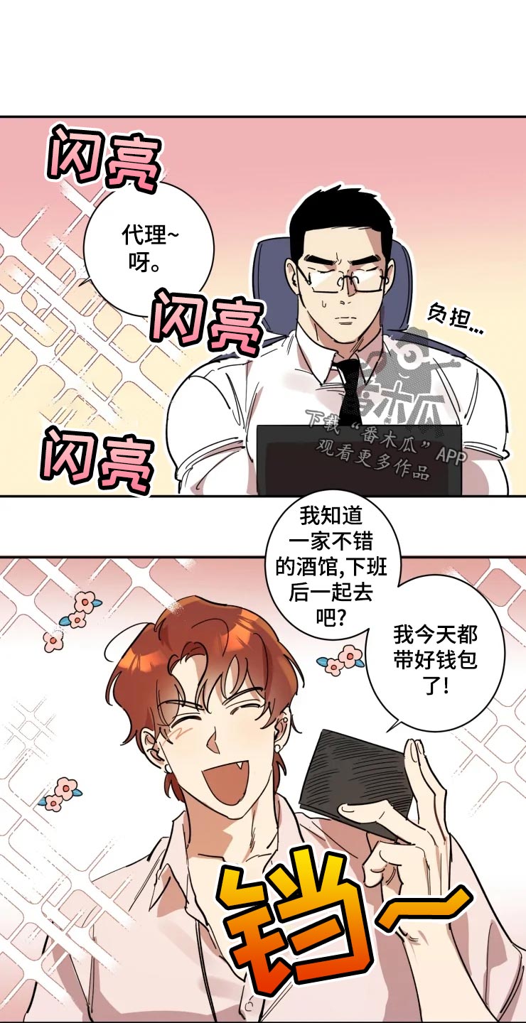 混蛋帅哥漫画,第19章：拒绝2图