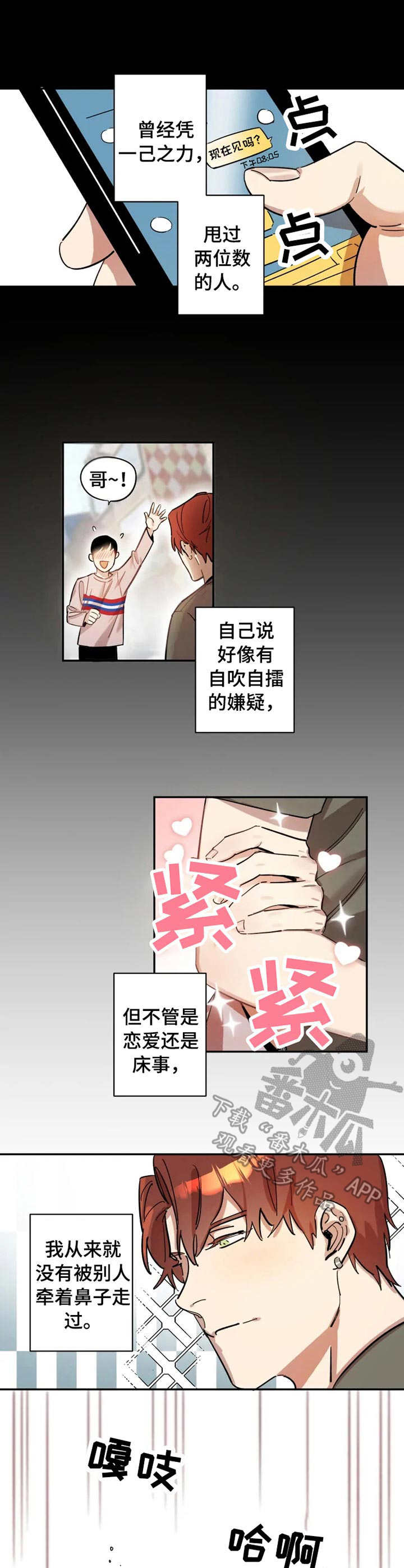 无耻混蛋里的帅哥漫画,第5章：这么玩2图