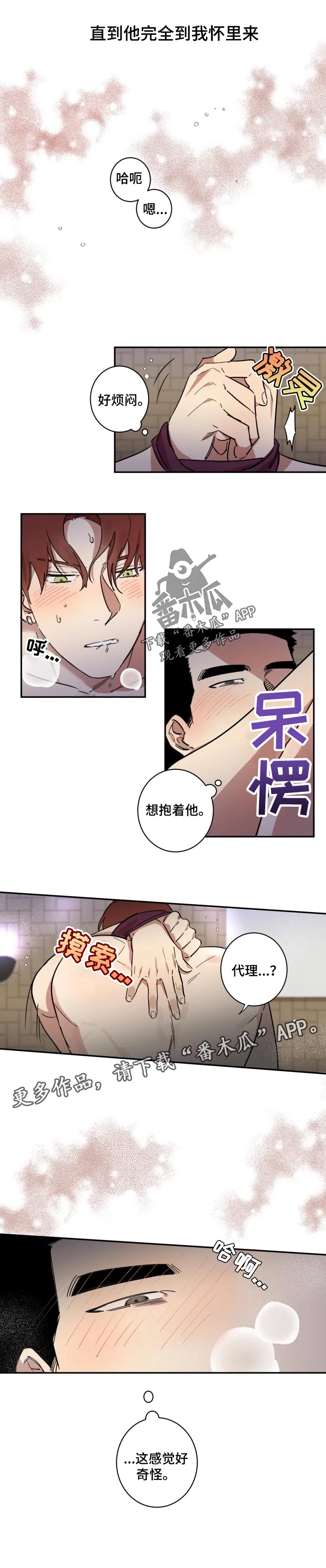 混蛋是什么意思漫画,第36章：喝酒4图