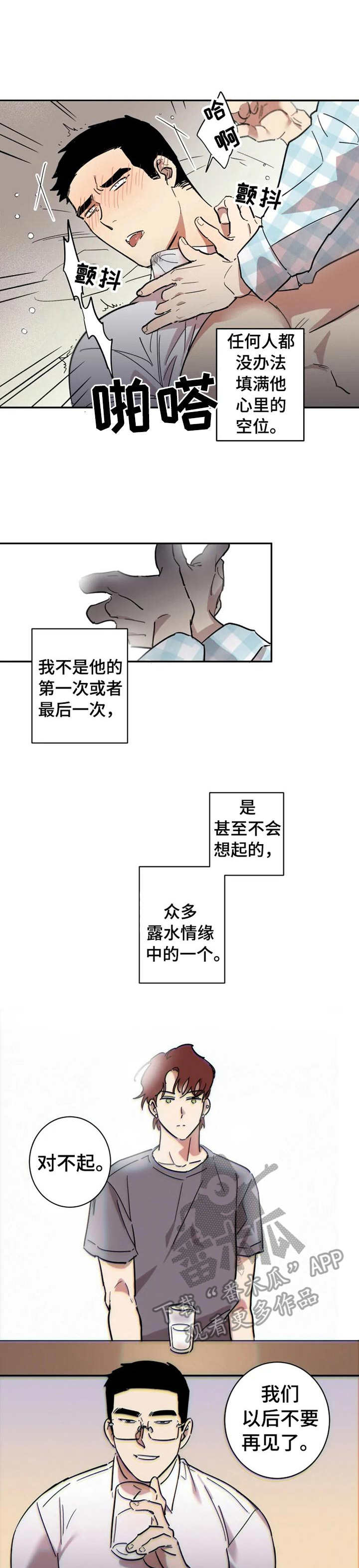 混蛋帅哥漫画,第17章：纸条1图