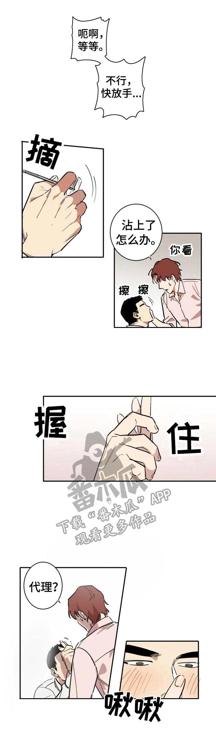 混沌剑神漫画,第8章：丧气1图