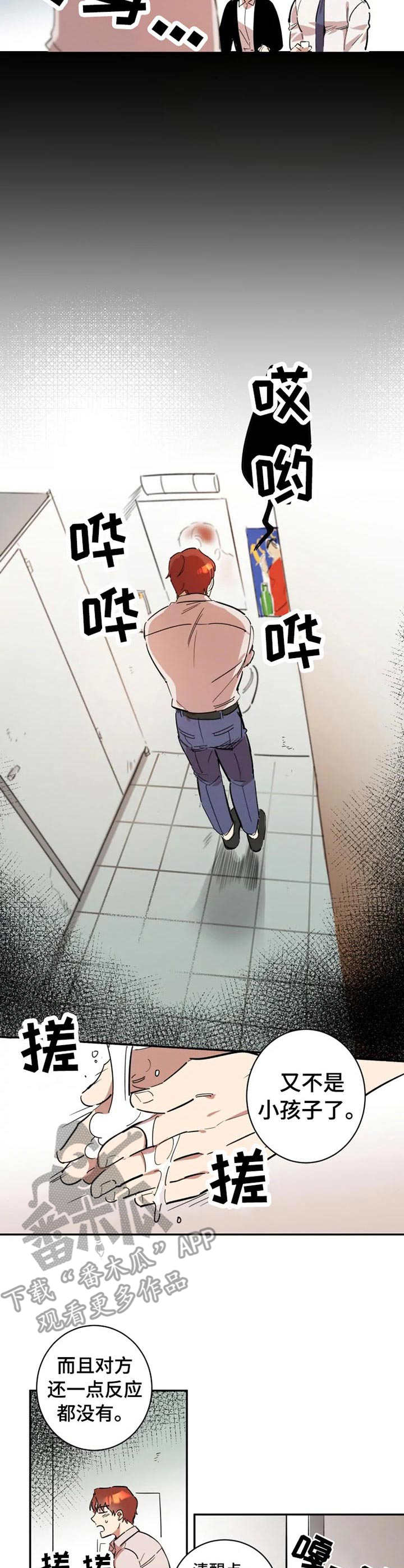 混蛋帅哥漫画,第7章：莫名开心2图