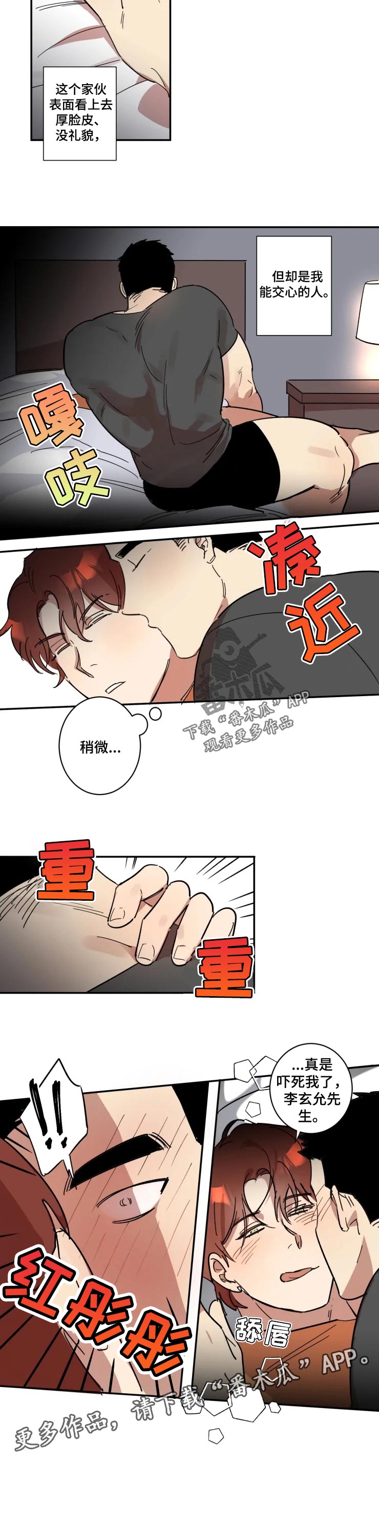混蛋帅哥漫画,第33章：交心的人5图