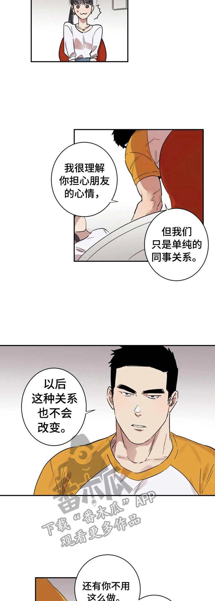 混蛋帅哥漫画,第18章：不会改变3图