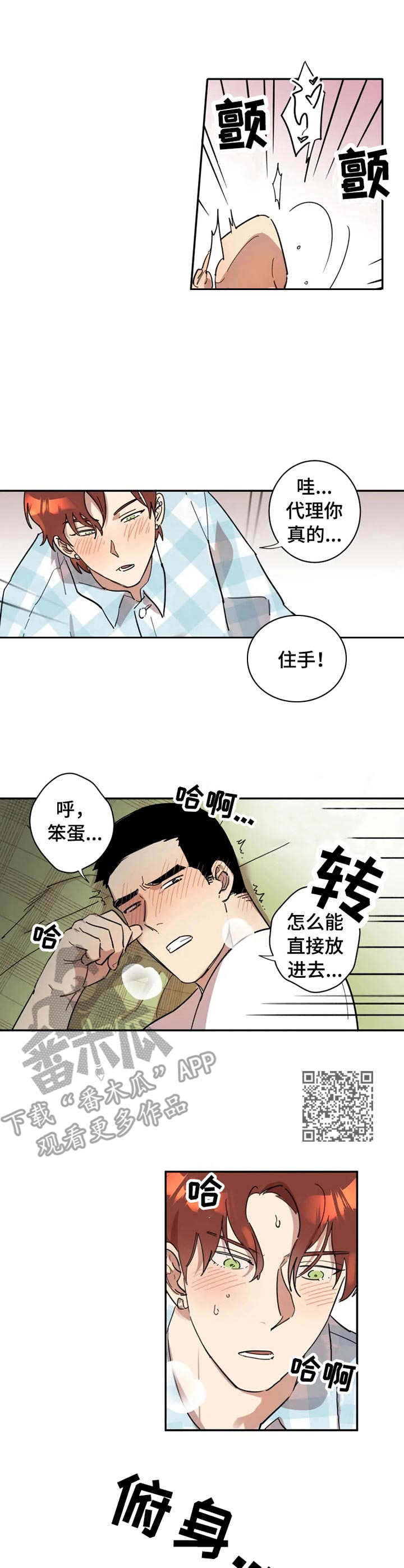 混蛋帅哥漫画,第16章：无法占有5图