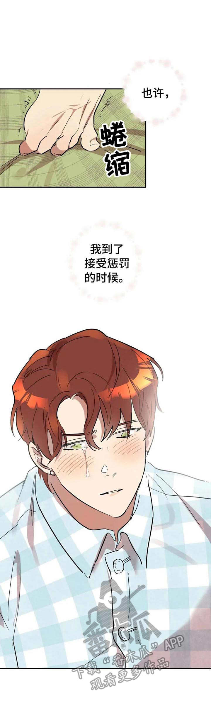 混蛋帅哥漫画,第17章：纸条4图