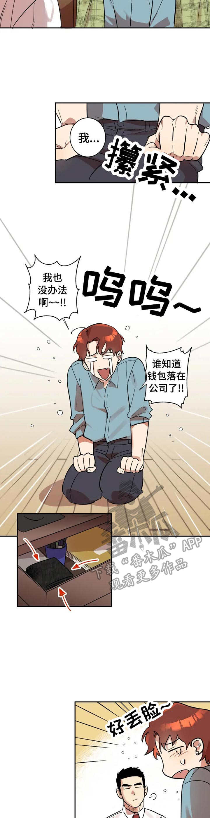 混蛋帅哥漫画,第14章：邀请2图