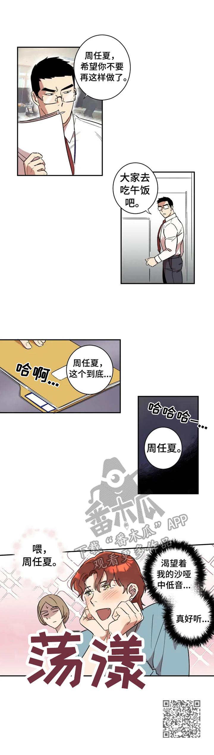 混蛋图片表情包漫画,第12章：拉开帷幕4图