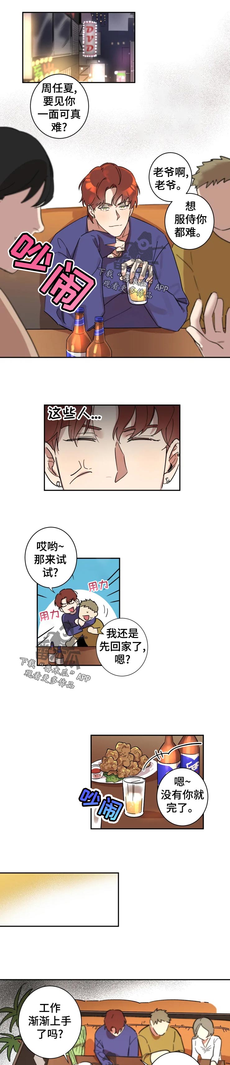 混蛋是什么意思漫画,第22章：一个人1图
