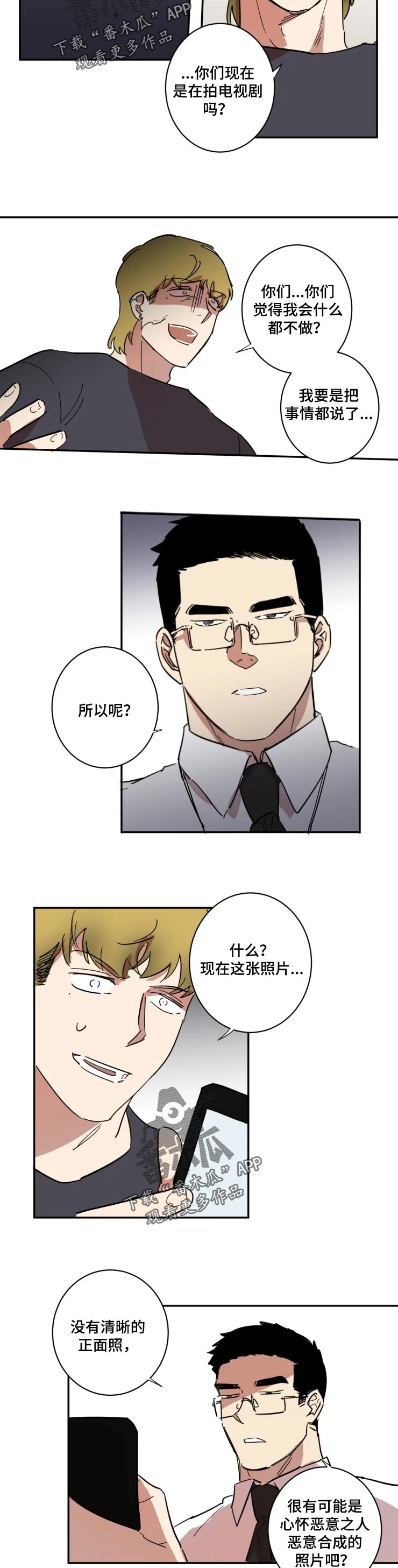 混蛋帅哥漫画,第47章：警告3图