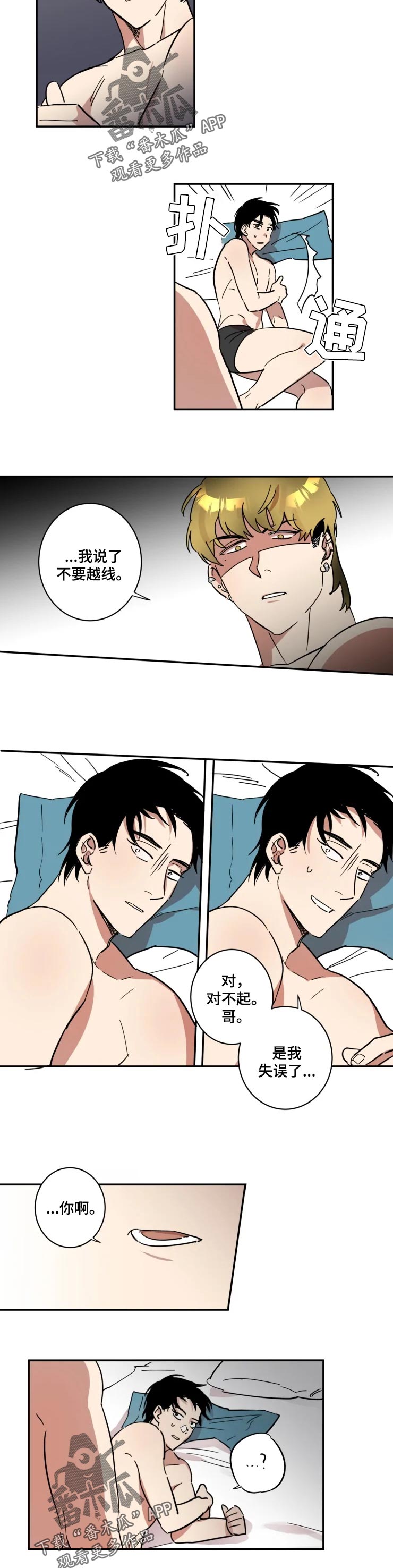 无耻混蛋里的帅哥漫画,第44章：家人3图