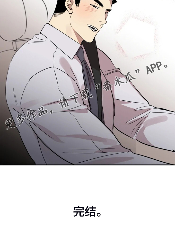 混蛋帅哥漫画,第53章：【完结】领带的作用4图