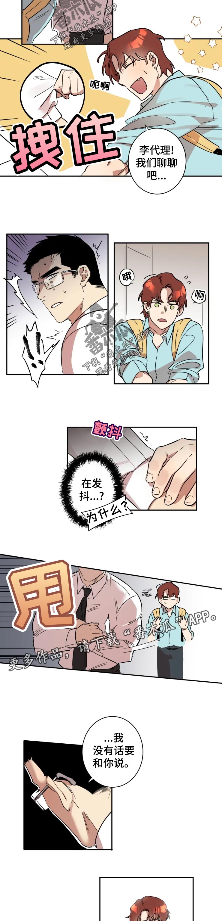 混蛋帅哥漫画,第24章：让我冷静下来2图