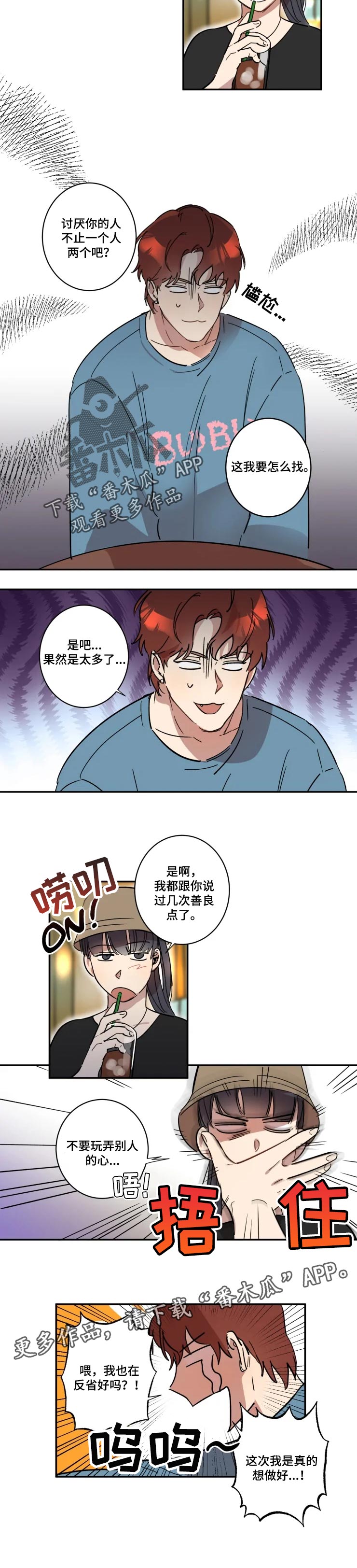 混蛋帅哥漫画,第39章：醒悟5图