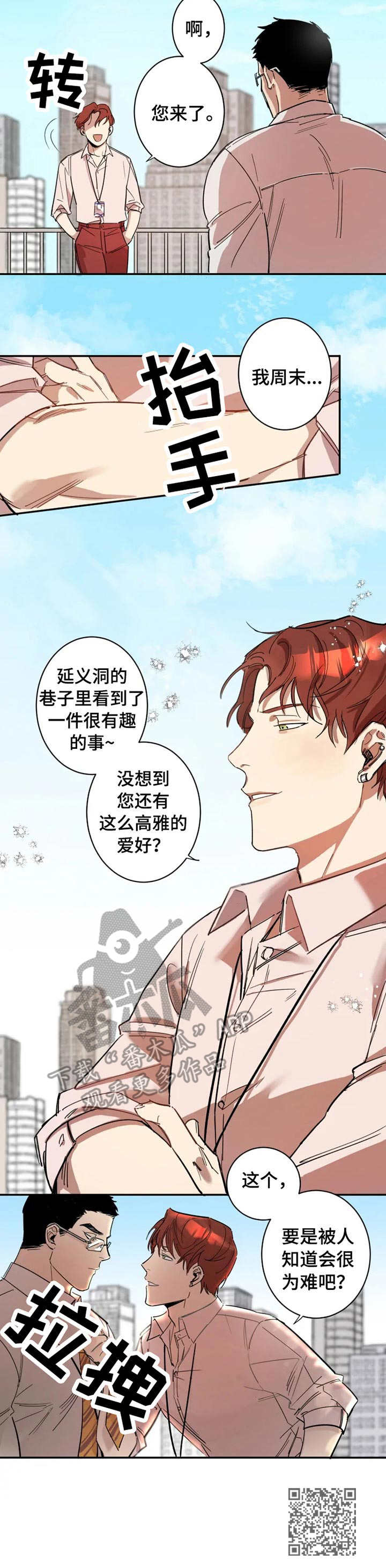 无耻混蛋里的帅哥漫画,第2章：把柄5图