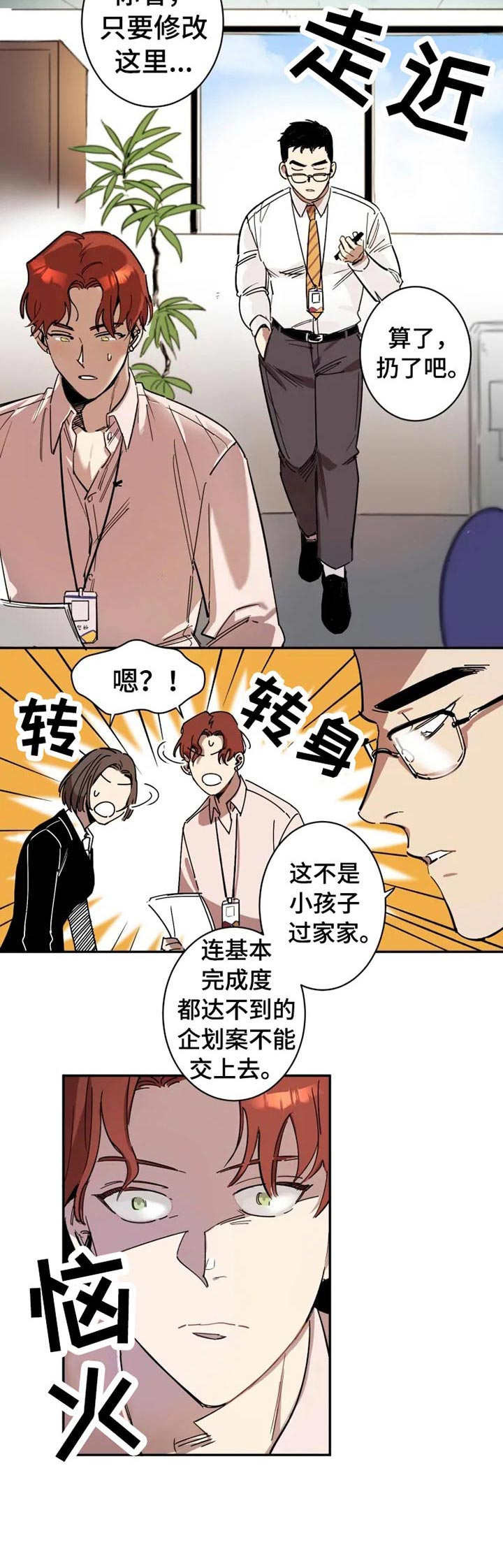 混蛋帅哥漫画,第1章：烂摊子2图