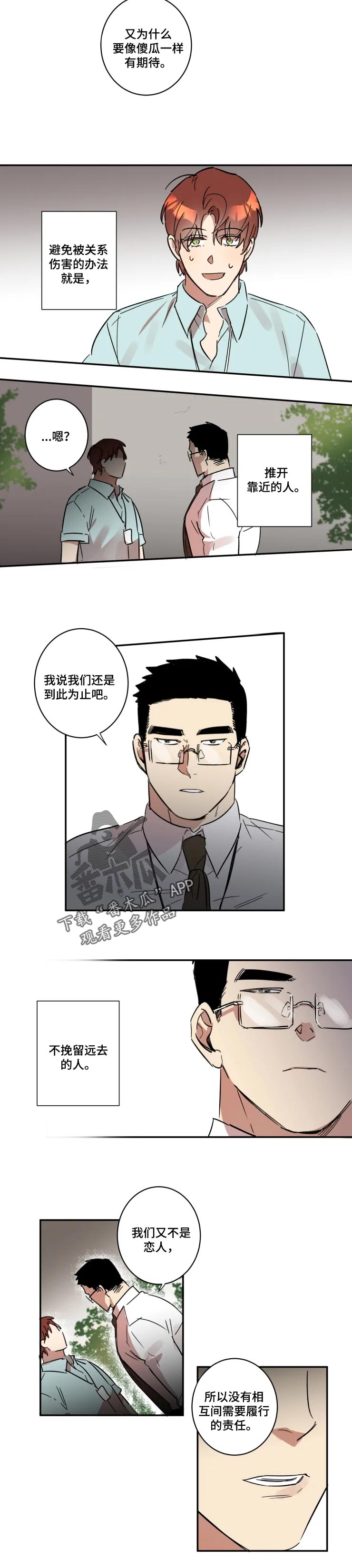 混蛋是什么意思漫画,第43章：合约终止4图