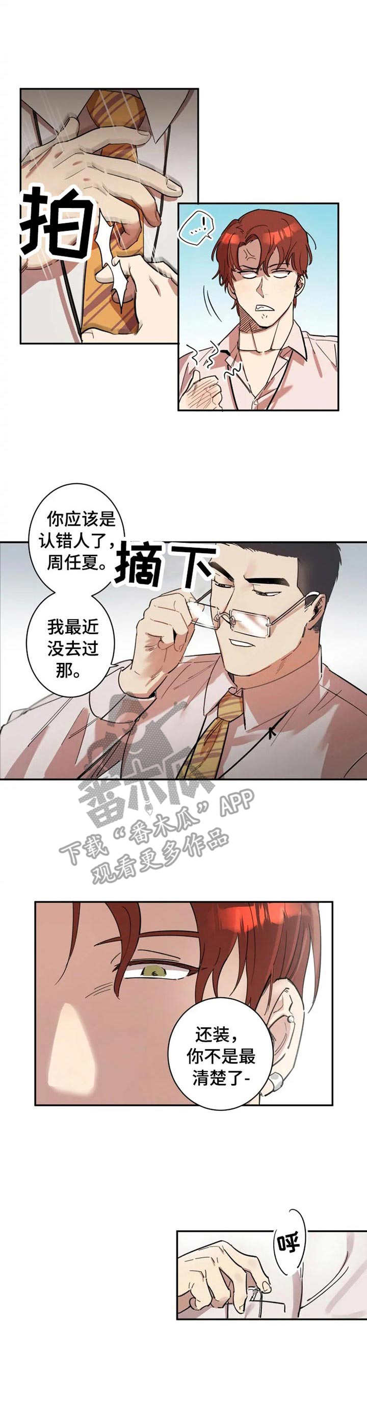 混蛋是什么意思漫画,第2章：把柄1图