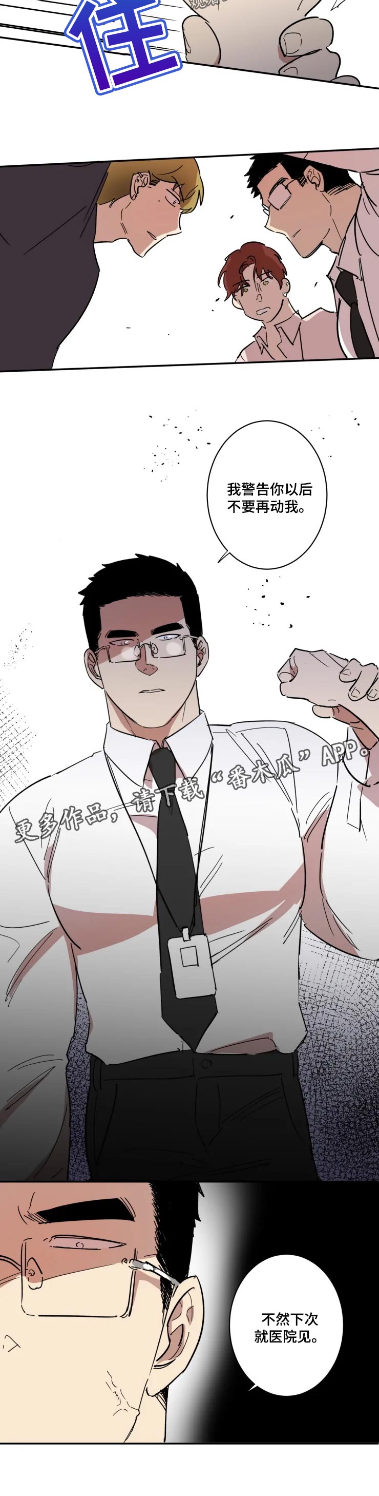 混沌剑神漫画,第47章：警告1图