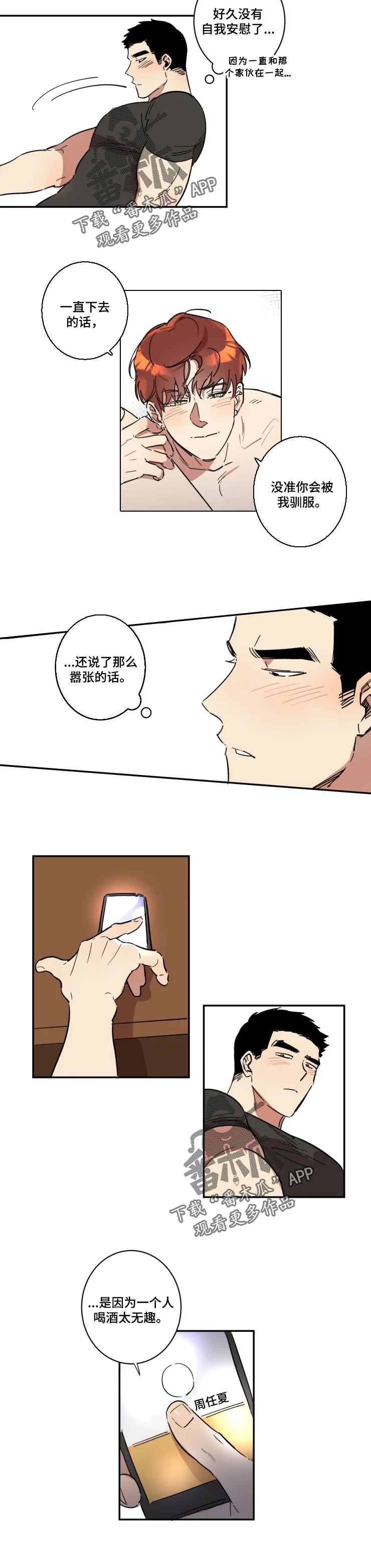 混蛋帅哥漫画,第41章：被驯服了4图