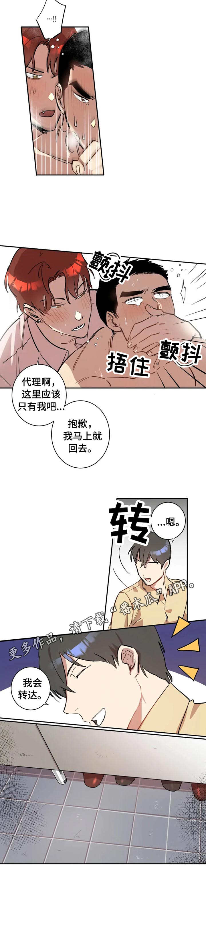 混蛋的英文怎么说漫画,第8章：丧气2图