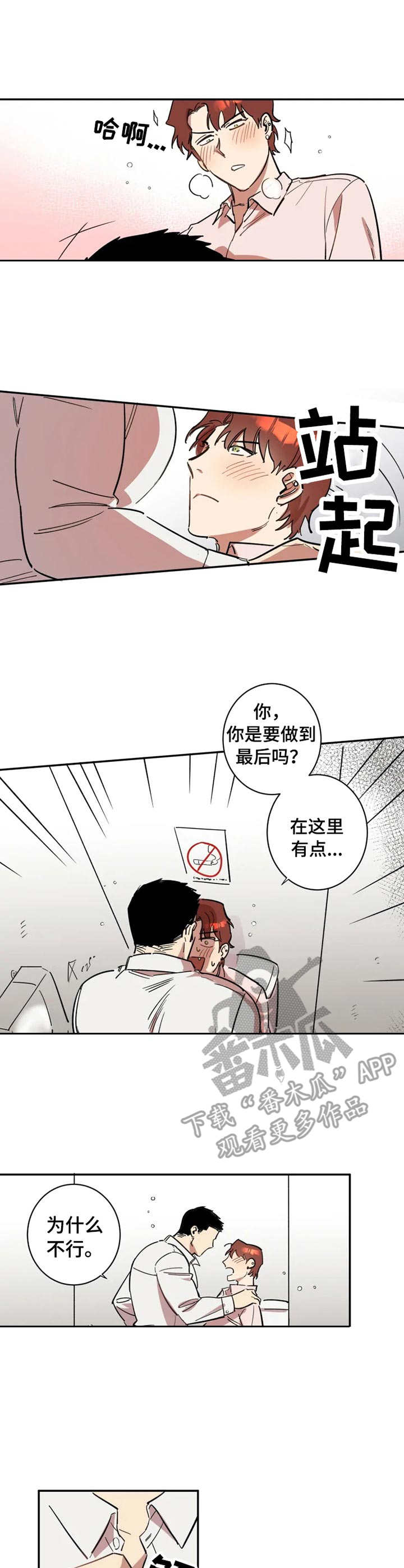 混沌剑神漫画,第8章：丧气2图