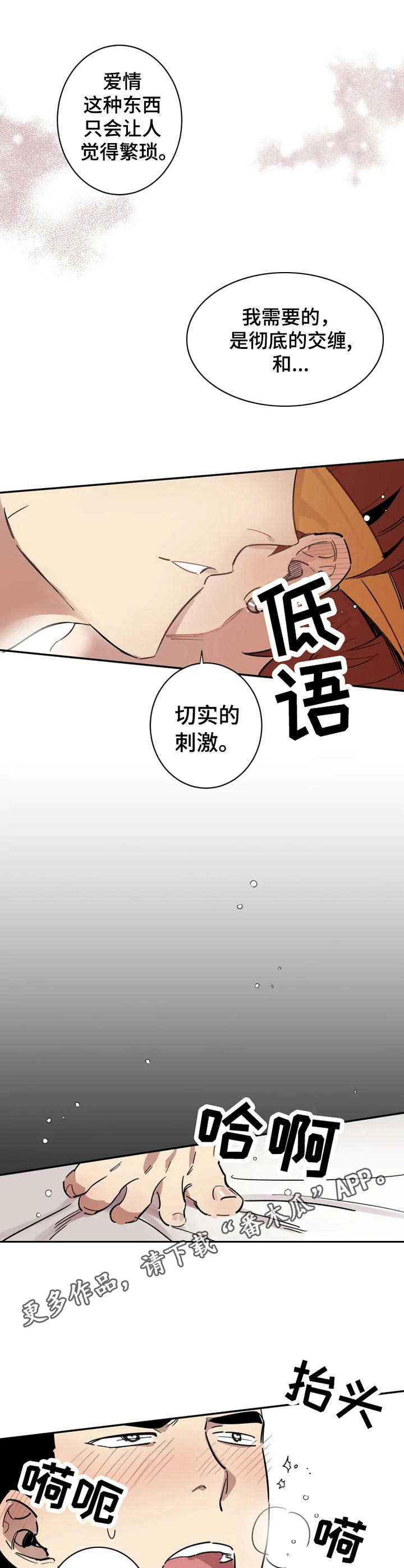 无耻混蛋里的帅哥漫画,第5章：这么玩1图