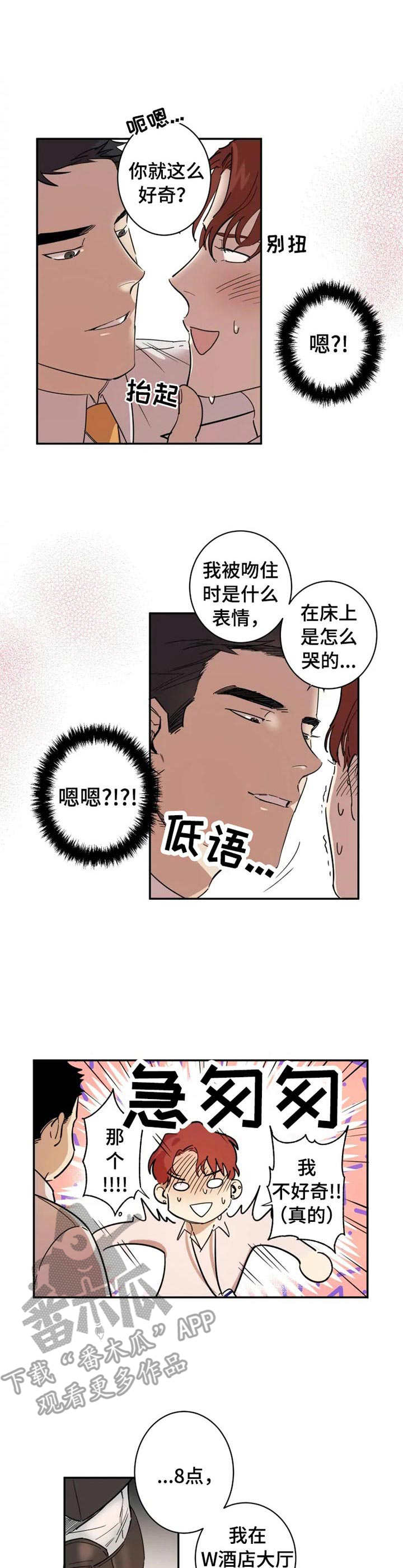 混蛋帅哥漫画,第3章：很好奇1图