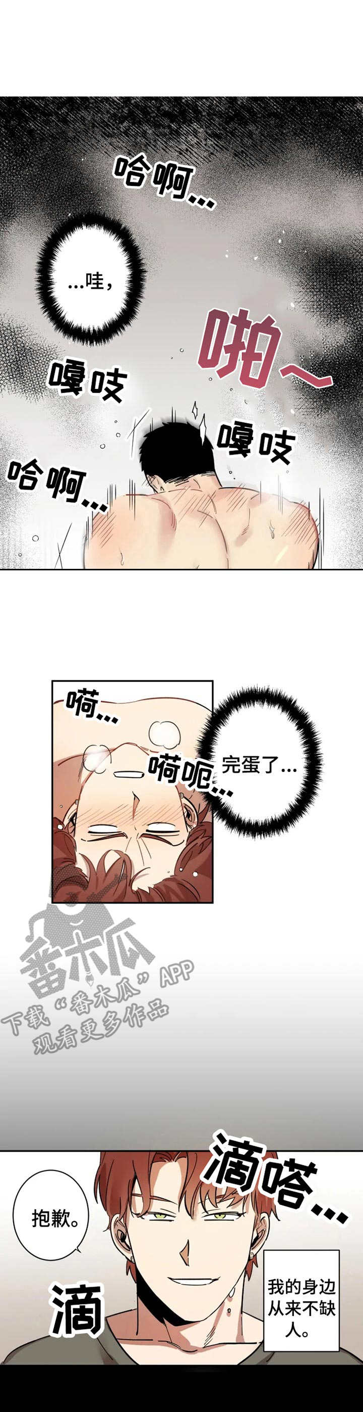 无耻混蛋里的帅哥漫画,第5章：这么玩1图
