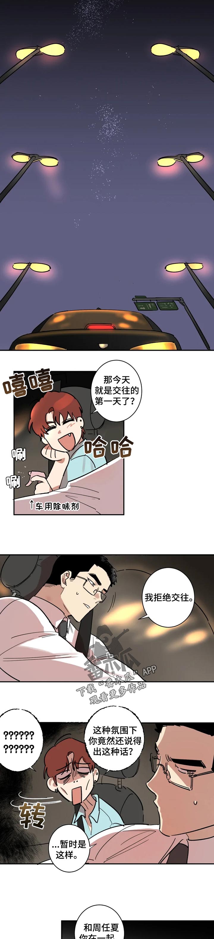 混蛋帅哥漫画,第28章：确定4图