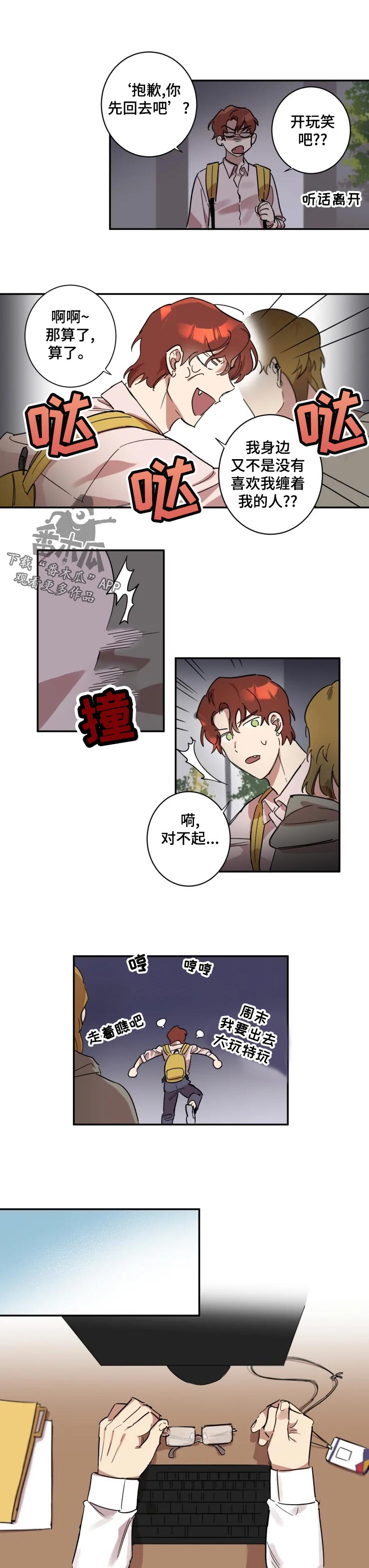 混蛋帅哥漫画,第20章：交往对象1图