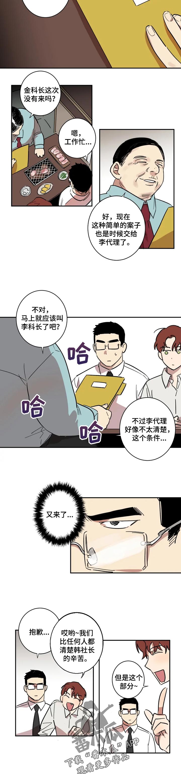 混蛋帅哥漫画,第31章：酒会4图