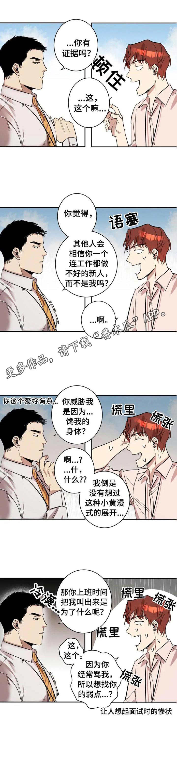 混蛋是什么意思漫画,第2章：把柄2图