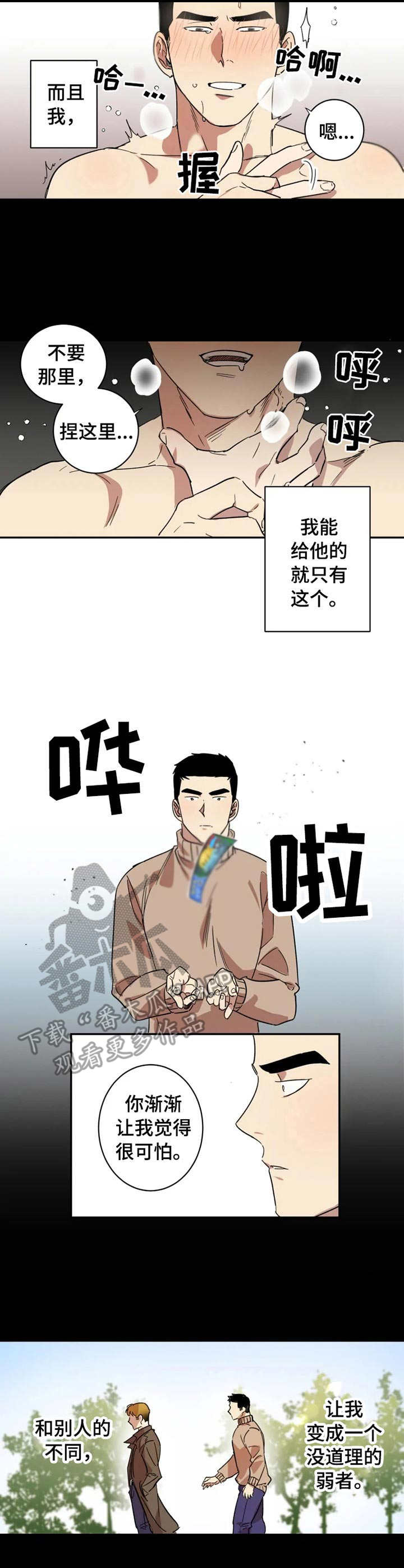 混蛋帅哥漫画,第10章：当年的错2图