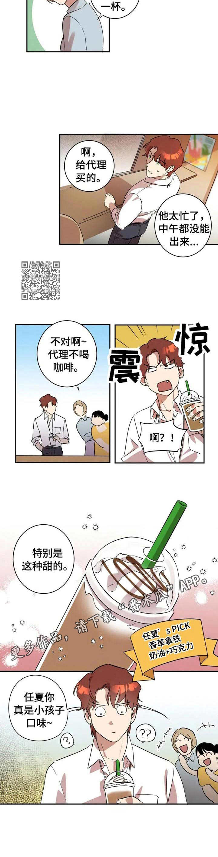 混蛋帅哥漫画,第12章：拉开帷幕5图