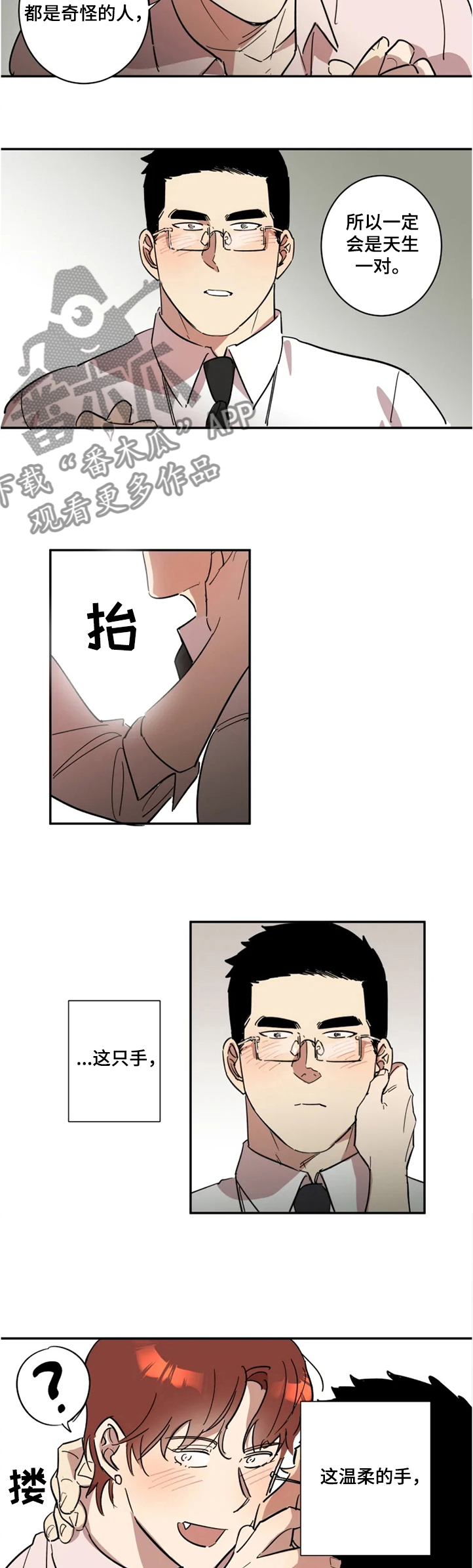顽皮帅哥漫画,第49章：请和我交往2图