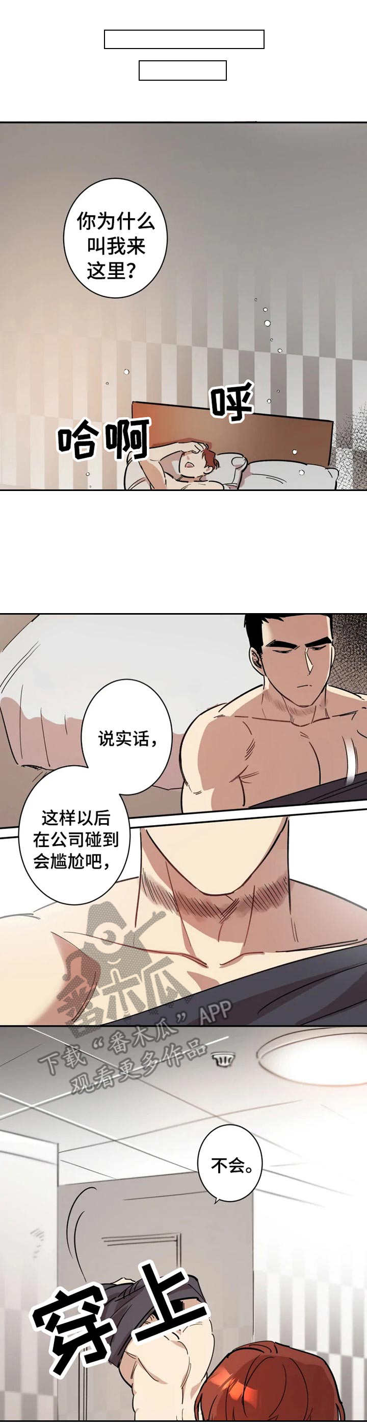 混蛋帅哥漫画,第6章：冷漠1图