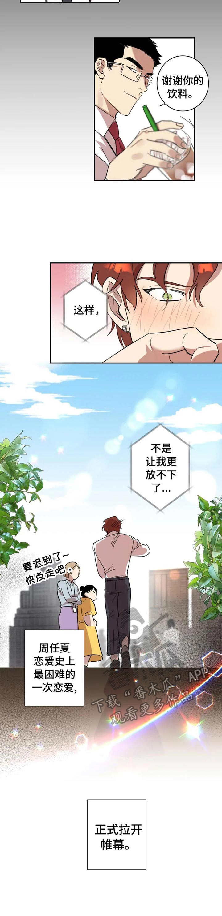 混蛋图片表情包漫画,第12章：拉开帷幕3图