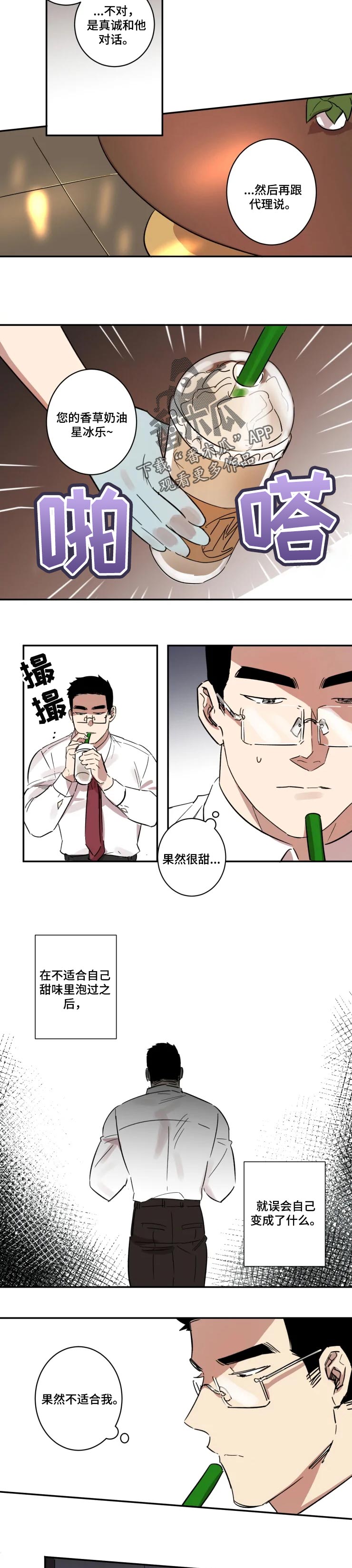 混蛋是什么意思漫画,第43章：合约终止2图